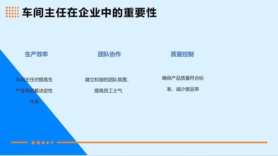 从优秀到卓越之全能型车间主任综合能力提升_第5页