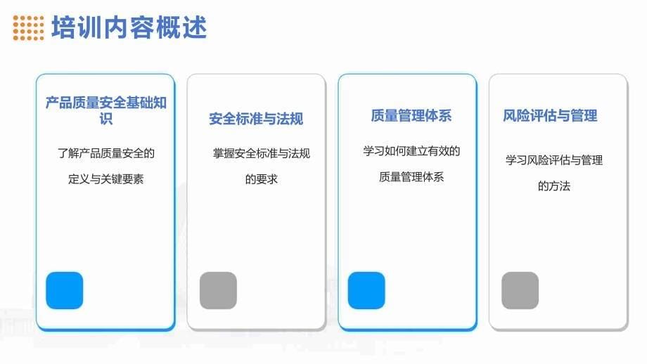 产品质量安全管理培训_第5页