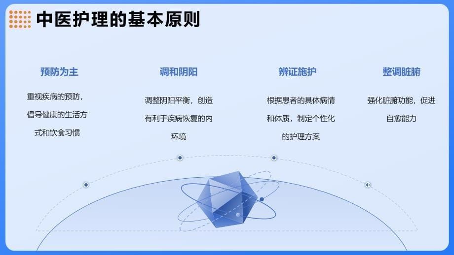 中医护理常见疾病防治_第5页