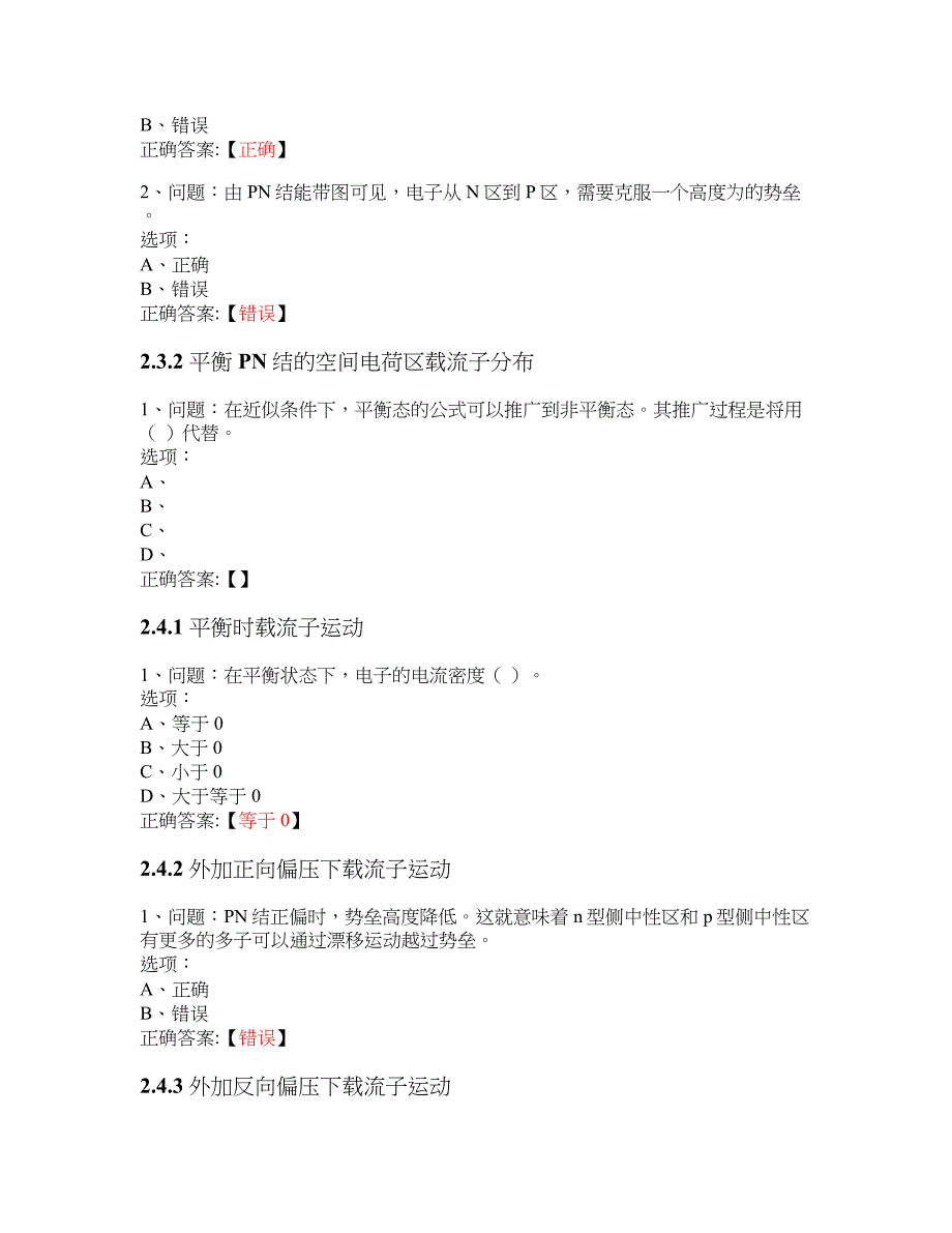 MOOC 微电子器件-电子科技大学 大学慕课答案_第3页