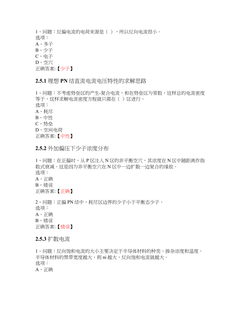 MOOC 微电子器件-电子科技大学 大学慕课答案_第4页