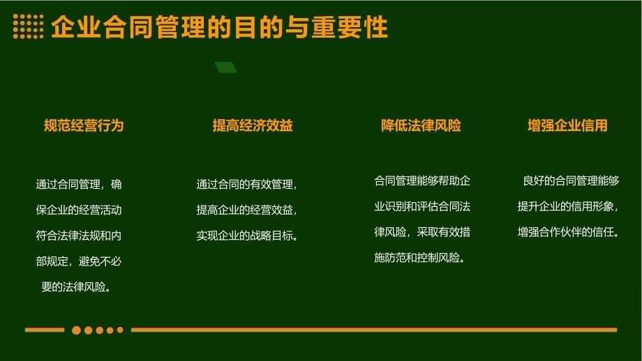 企业合同管理与法律风险防控操作实务综合_第5页