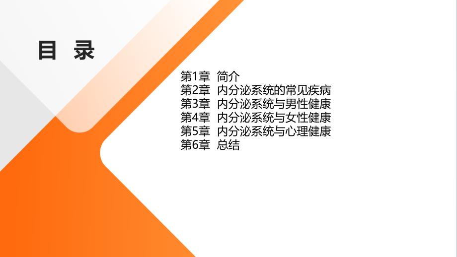 中医护理如何调理内分泌系统的课件_第2页