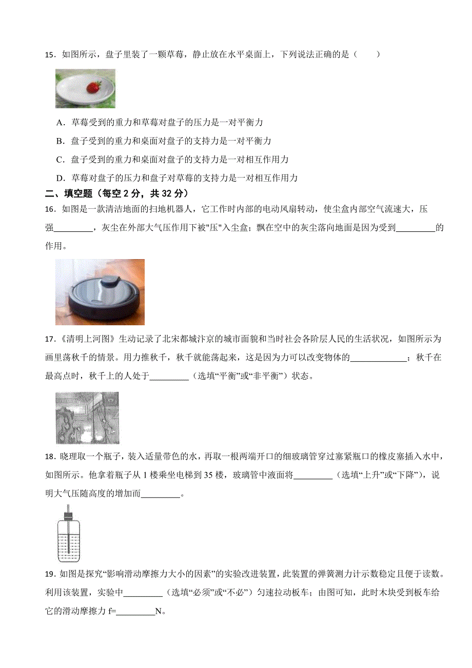 四川省成都天府新区2024年八年级下学期末物理试题附参考答案_第4页