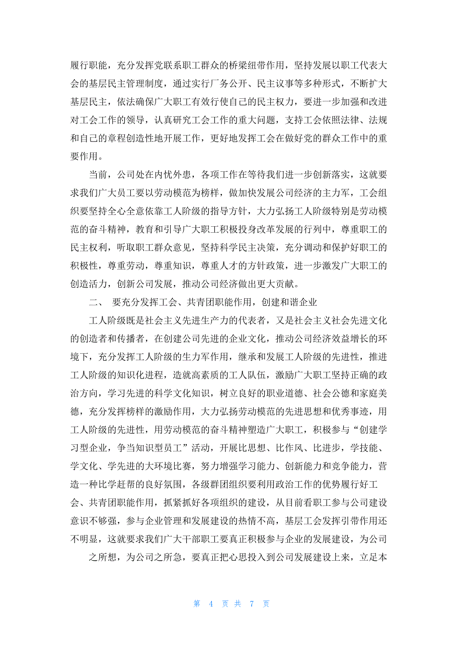 庆五一劳动节演讲稿 关于五一劳动节的演讲稿_第4页