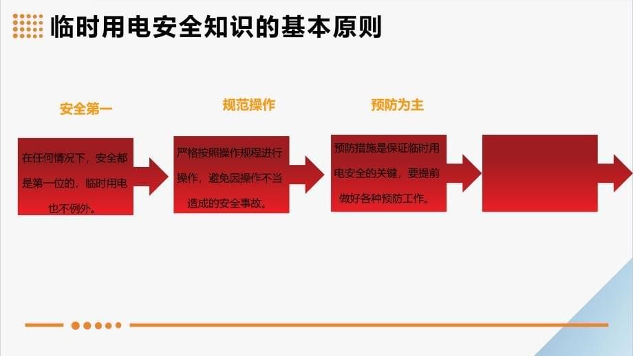 临时用电安全知识基本原理_第5页