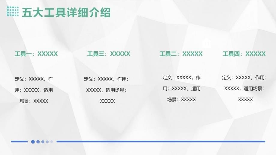 五大工具的整合应用_第5页