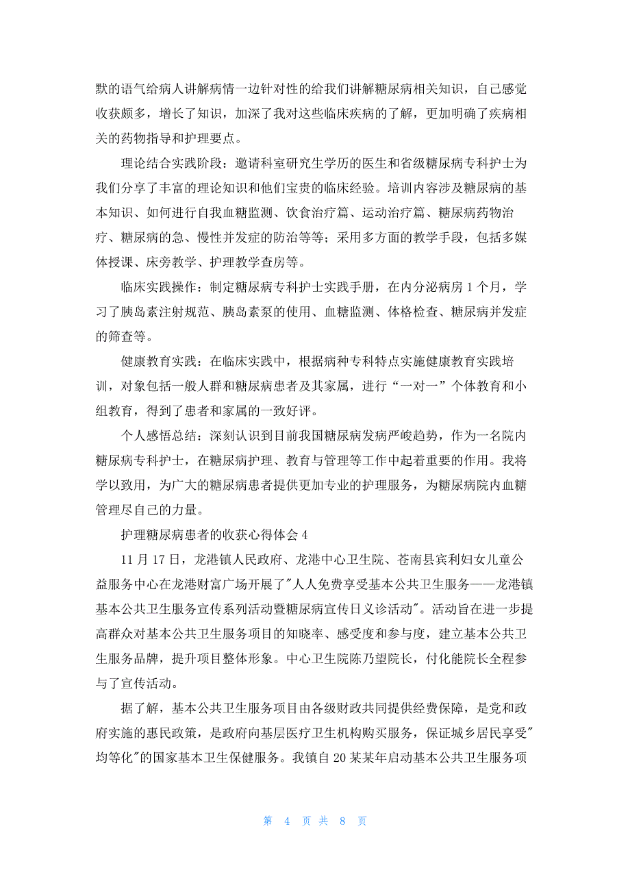 护理糖尿病患者的收获心得体会_第4页