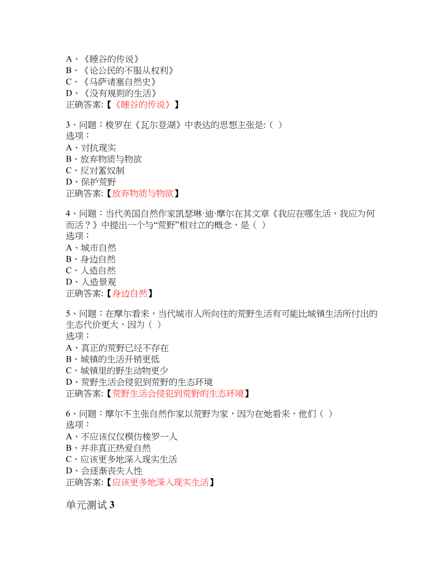 MOOC 中外文化比较与思辨-上海师范大学 大学慕课答案_第3页