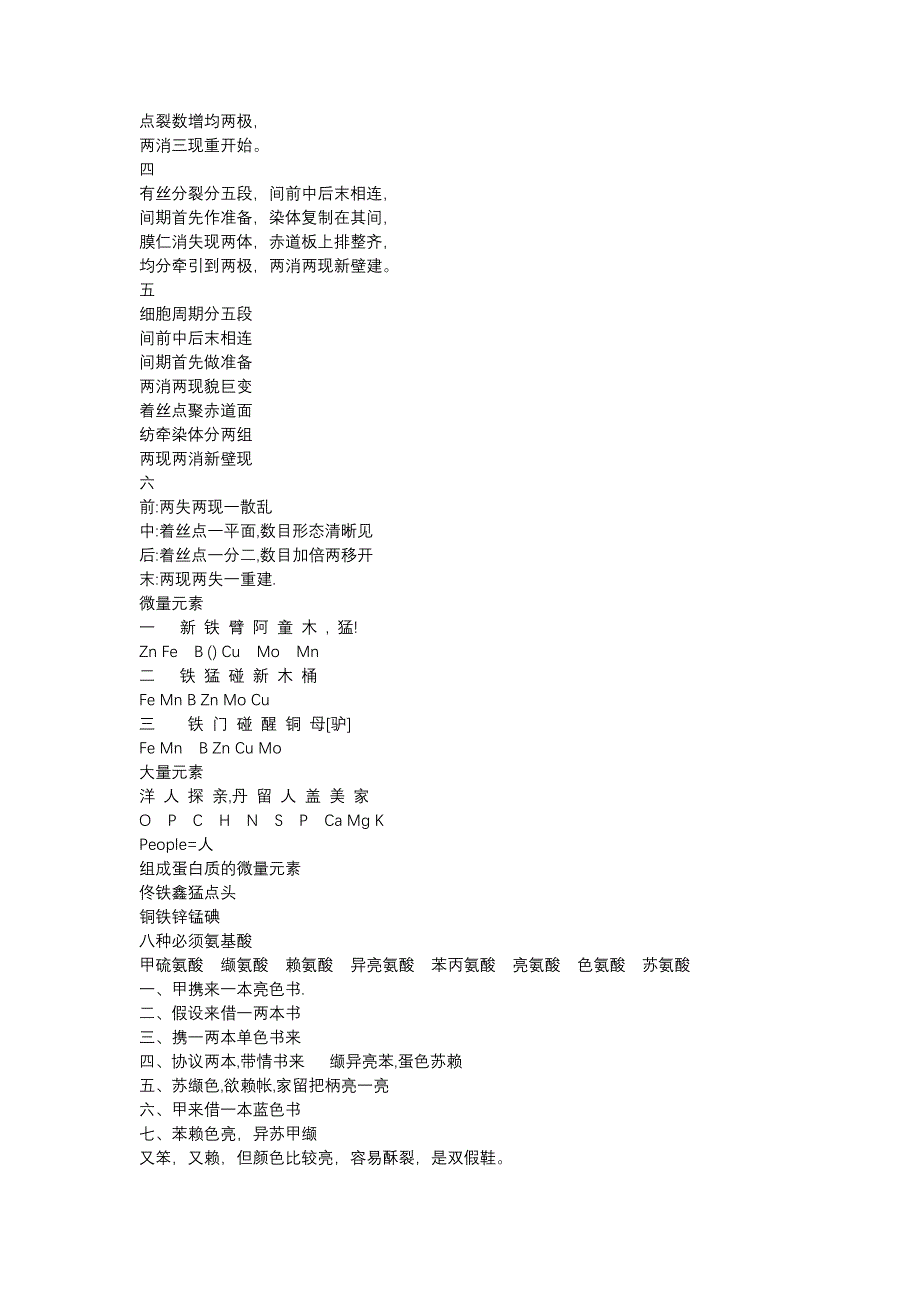 高中生物知识记忆的口诀_第2页