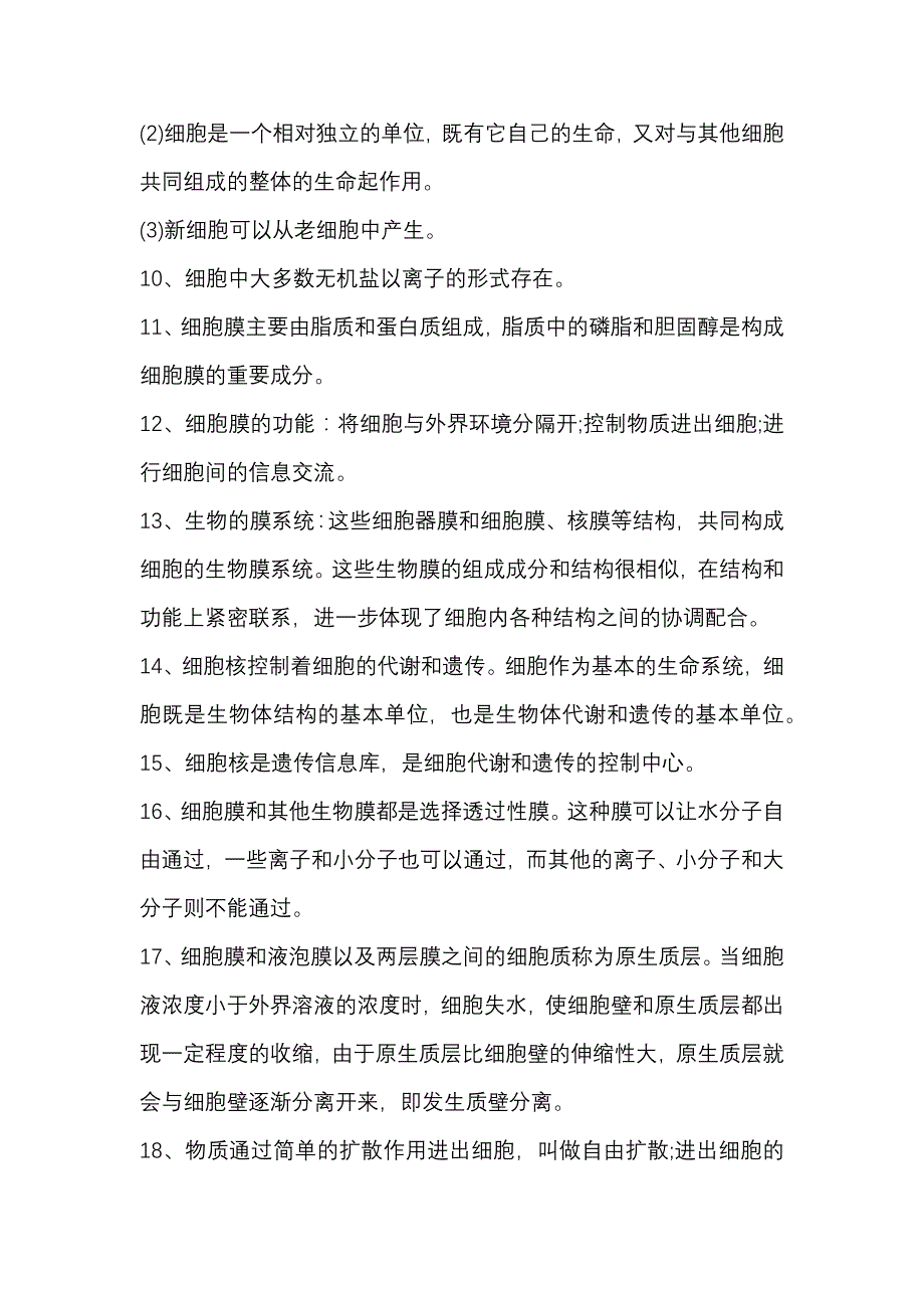 高中生物69个知识点汇总_第2页