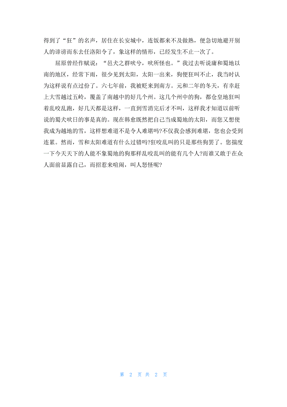 《柳宗元·答韦中立论师道书》原文及翻译_第2页