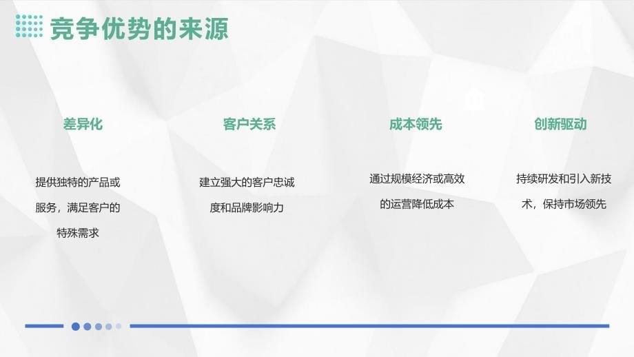 五力领导之给企业带来竞争优势的领导力_第5页