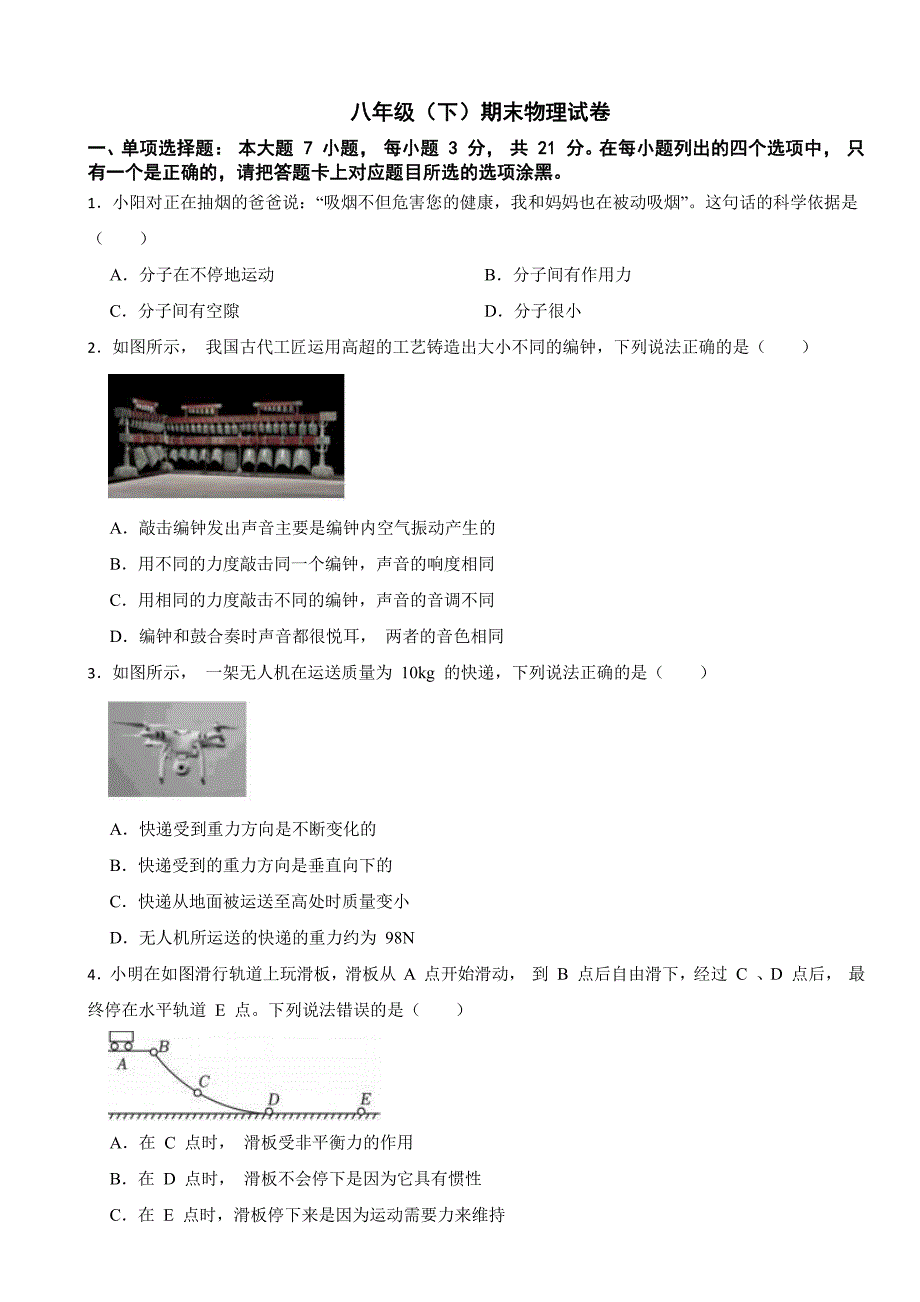 广东省汕尾市2024年八年级（下）期末物理试卷附参考答案_第1页