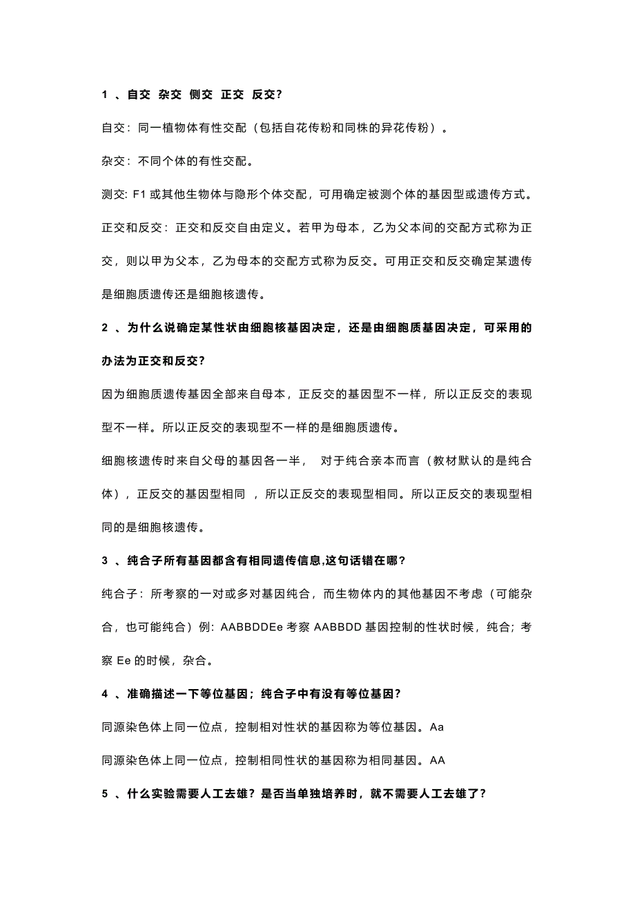 高中复习资料：生物46个常见问题及解析_第1页