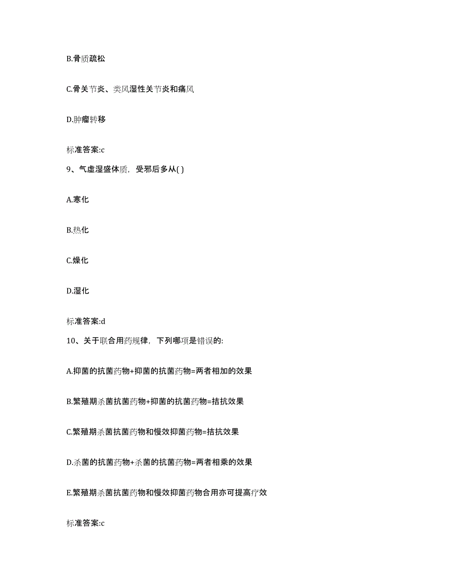 2024年度云南省迪庆藏族自治州德钦县执业药师继续教育考试题库练习试卷A卷附答案_第4页