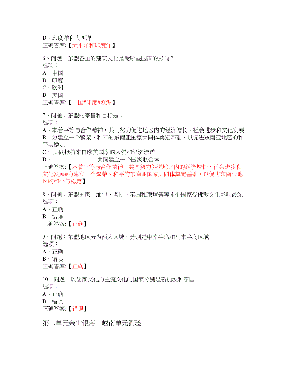 MOOC 走进东盟-南宁职业技术学院 大学慕课答案_第4页