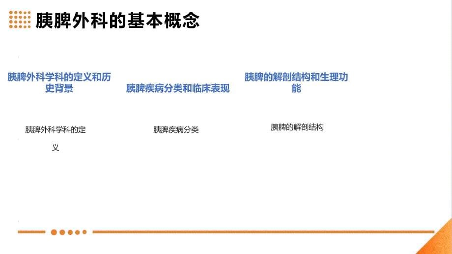 临床用药分析胰脾外科的课件_第5页