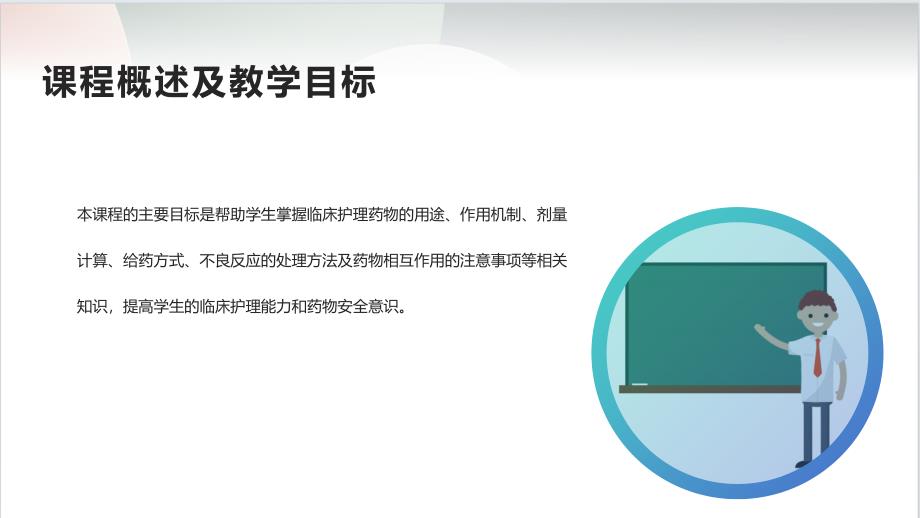 临床护理用药注意事项的课件_第4页