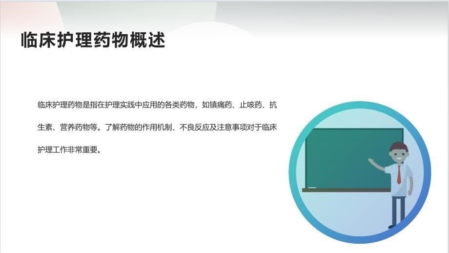 临床护理用药注意事项的课件_第5页