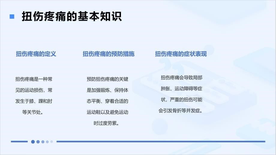 中医护理扭伤疼痛方法教程的课件_第5页