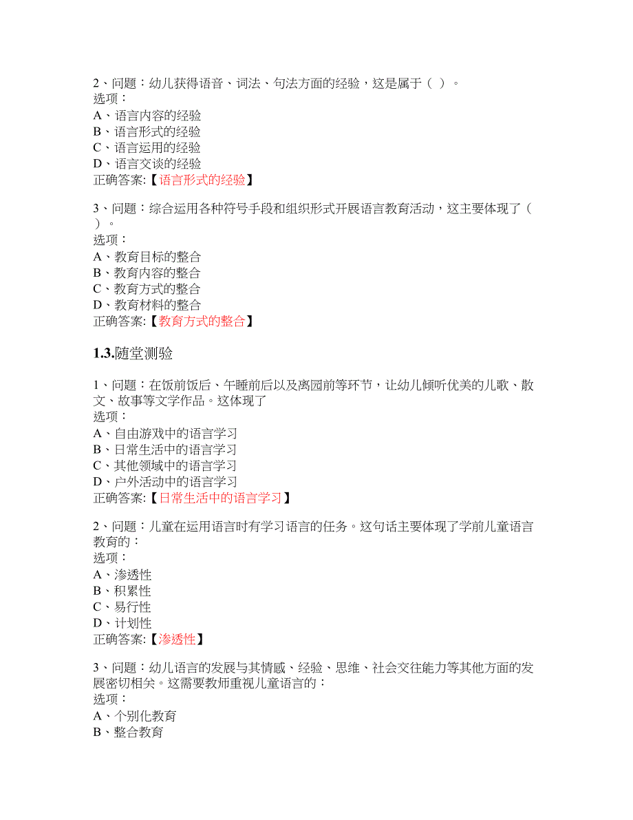 MOOC 幼儿园语言活动设计与实施-泉州幼儿师范高等专科学校 大学慕课答案_第2页