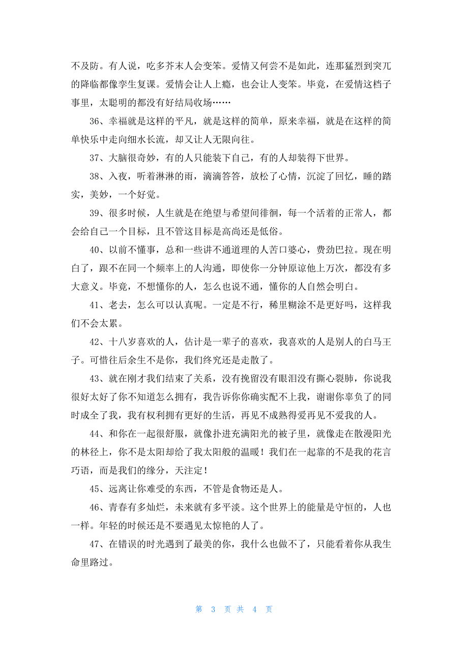 2023年简短的唯美情感语录汇编61条_第3页