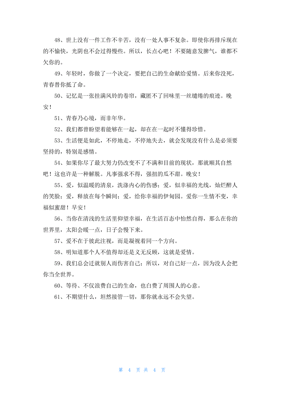 2023年简短的唯美情感语录汇编61条_第4页