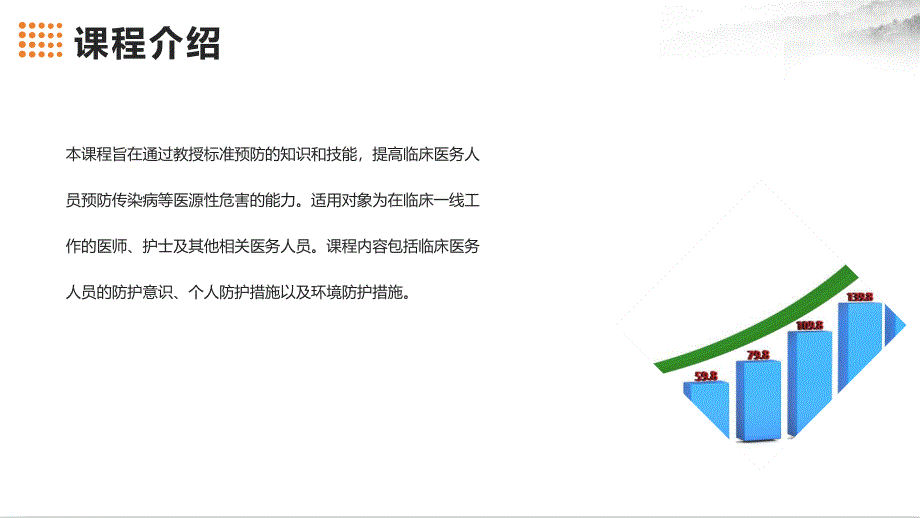 临床医务人员标准预防的课件_第4页