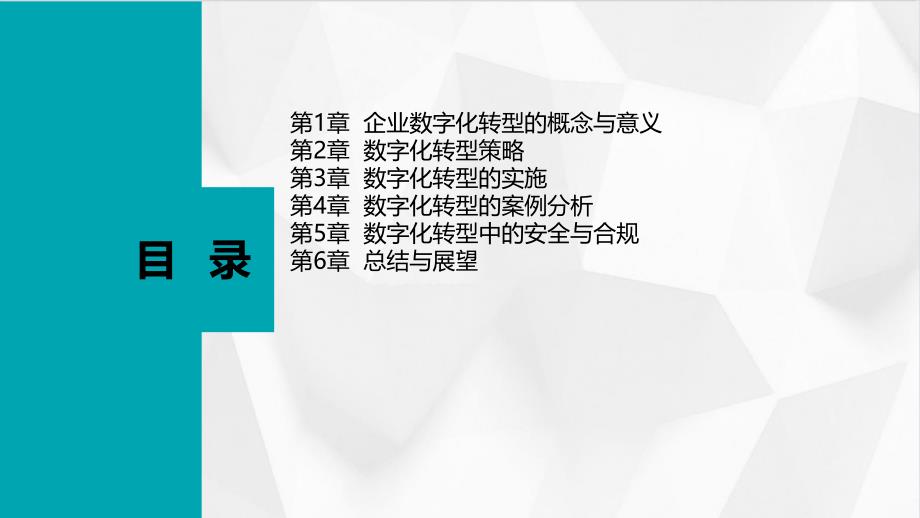 企业数字化转型成功之道_第2页