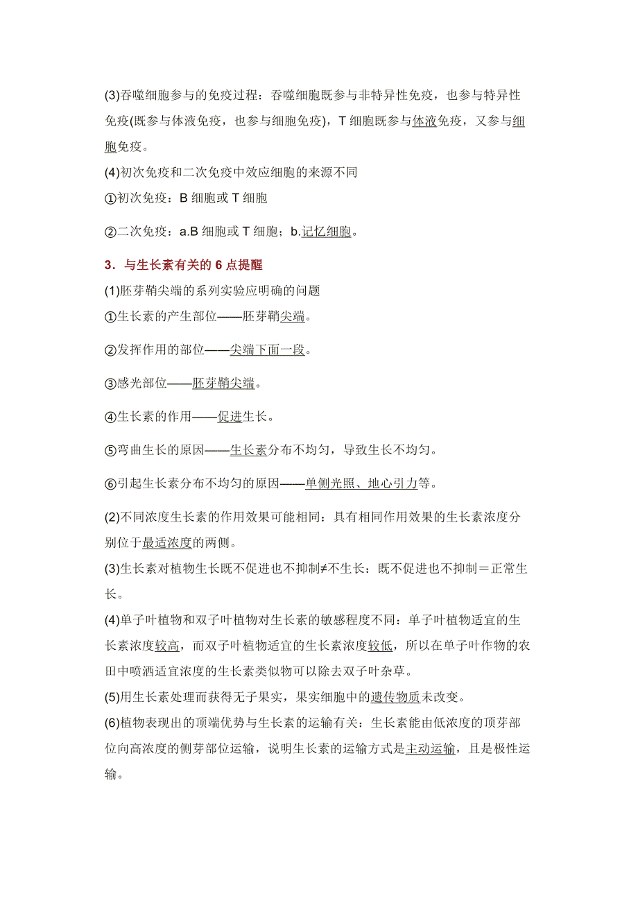 高中生物知识盲点、错点整理_第2页