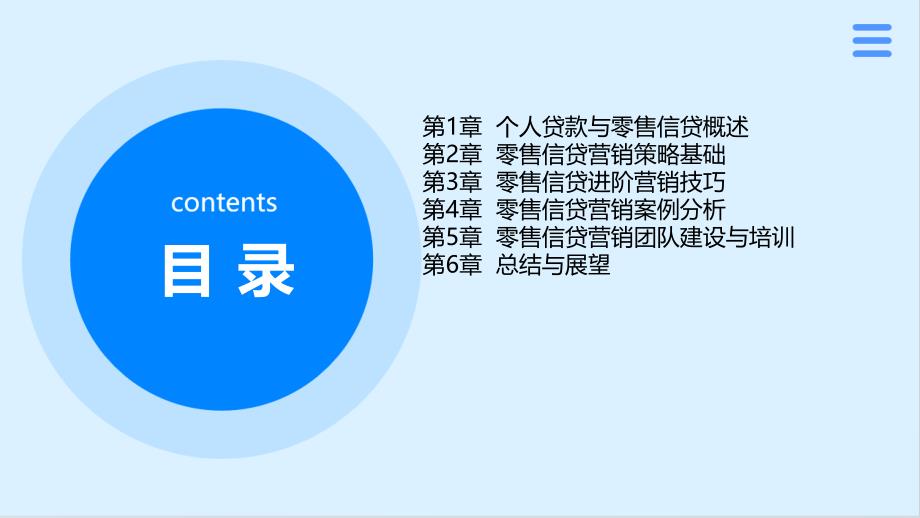 个人贷款零售信贷进阶营销技巧培训提纲_第2页