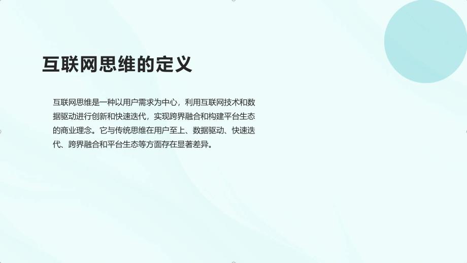 互联网思维创新营销_第4页