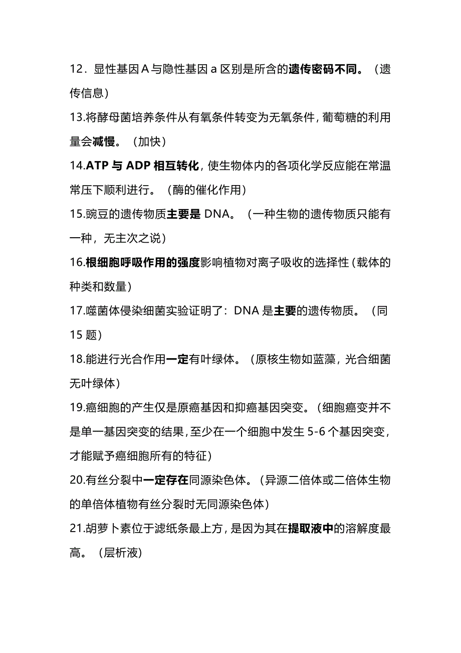 高中生物考试前必备的128个实用套路_第2页