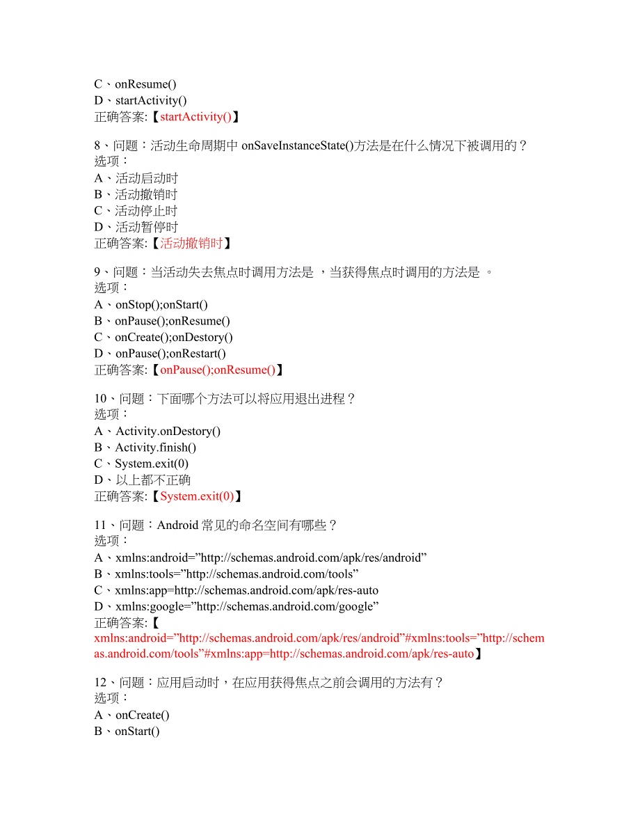 MOOC 移动应用开发-江苏信息职业技术学院 大学慕课答案_第3页