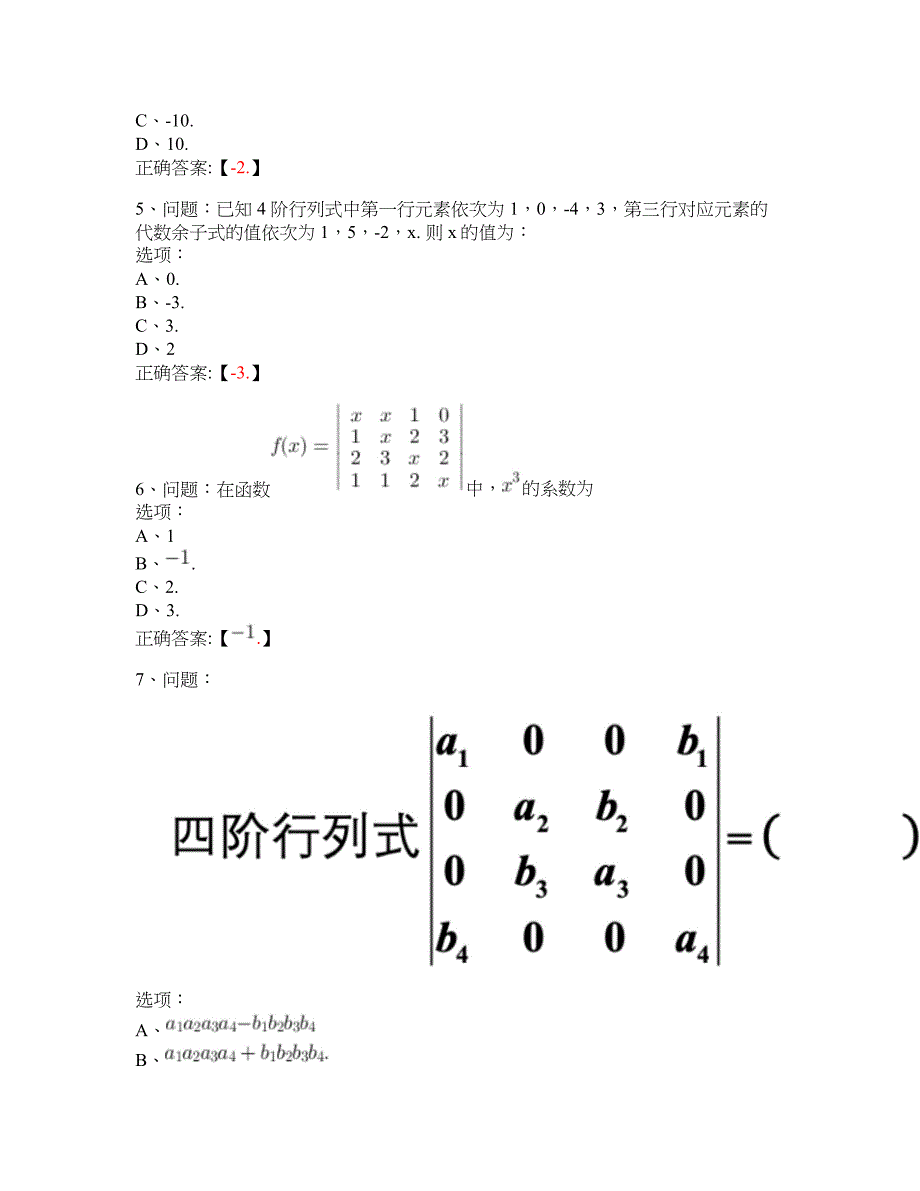 MOOC 线性代数-武汉大学 大学慕课答案_第2页