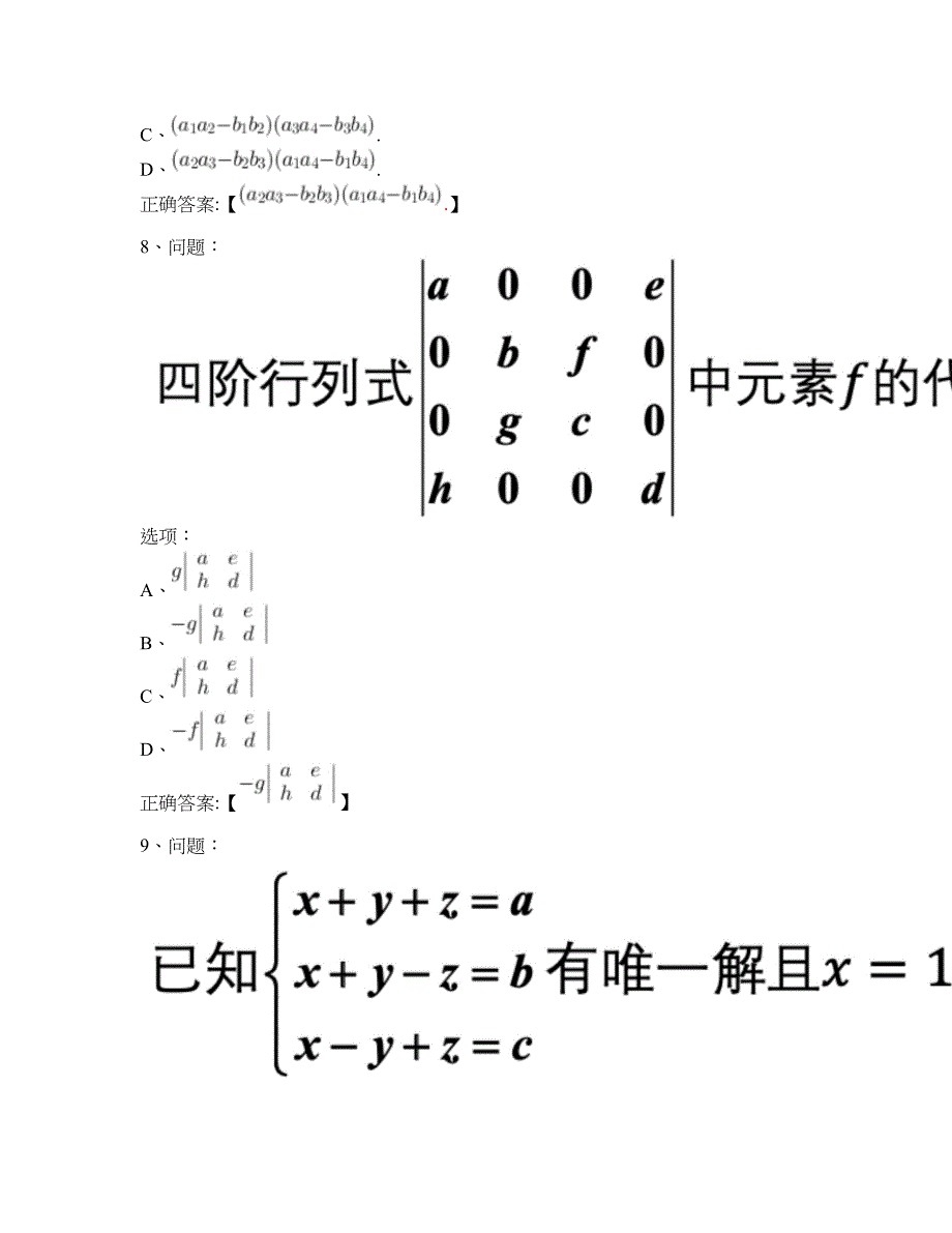 MOOC 线性代数-武汉大学 大学慕课答案_第3页