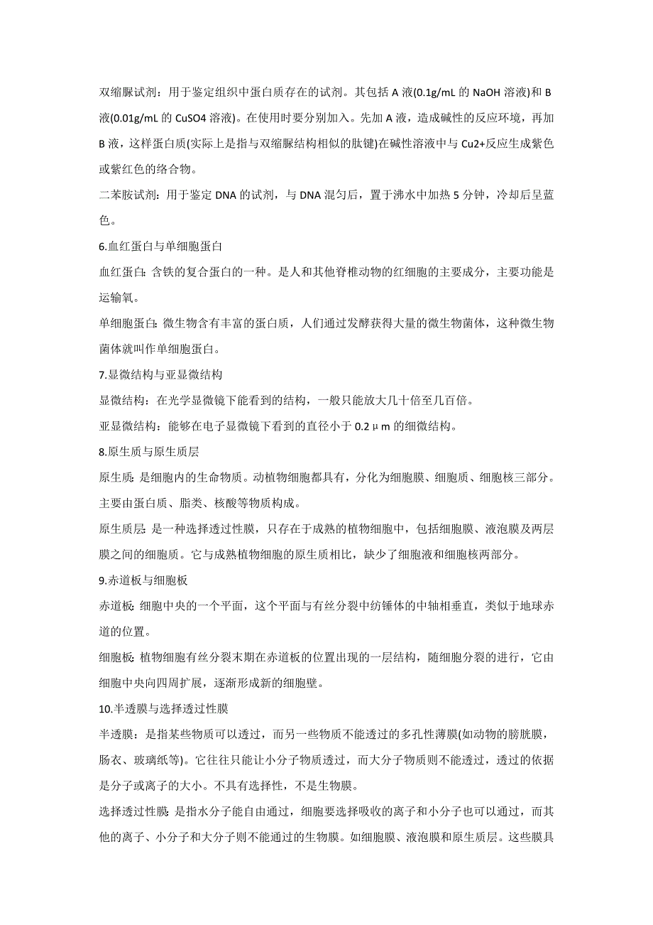 高中生物易错易混淆知识点辨析(41组)_第2页