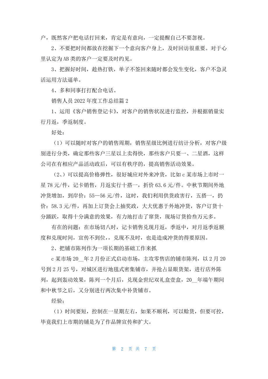 销售人员2022年度工作总结最新_第2页