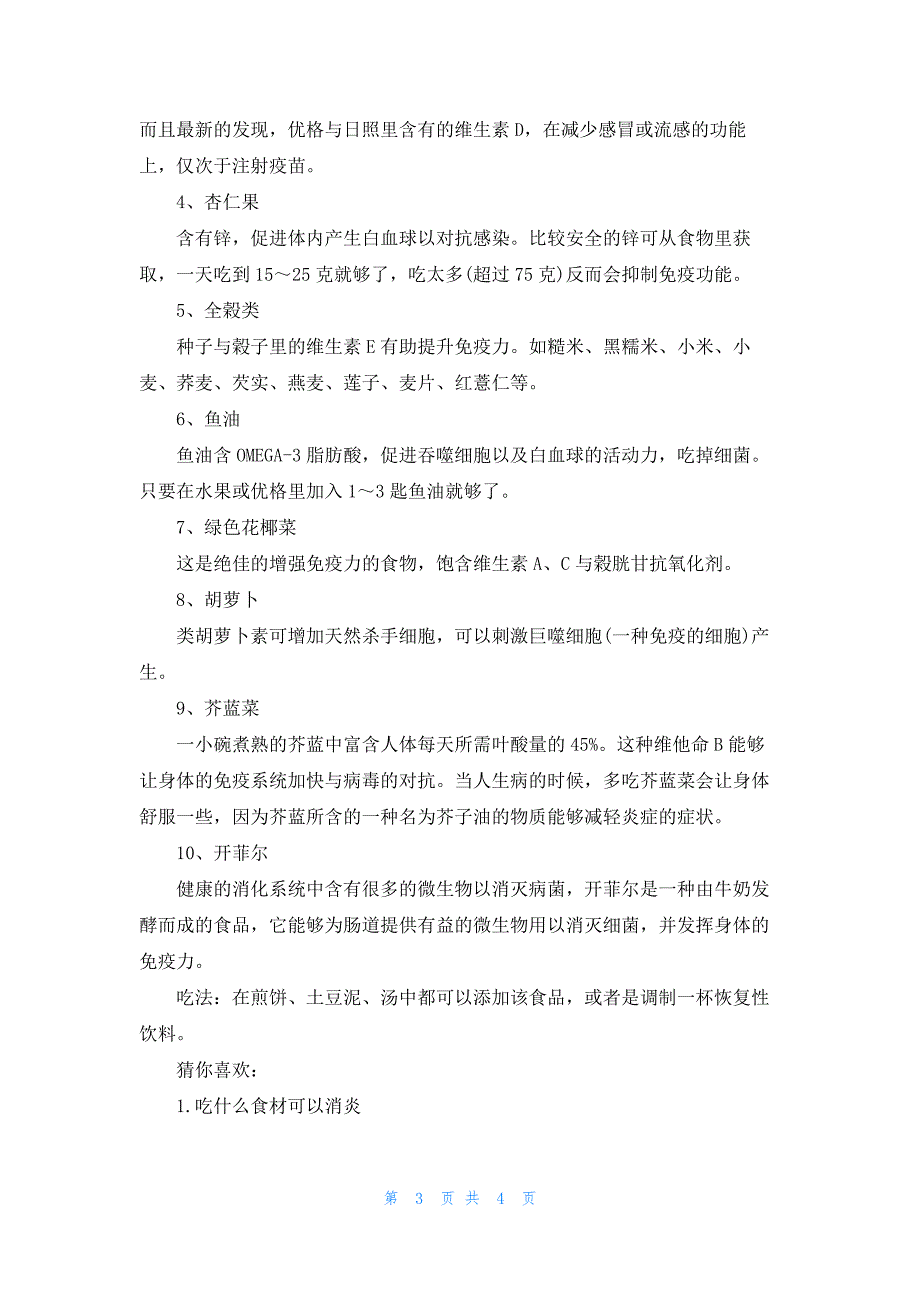 抗菌消炎的食物有哪些_第3页