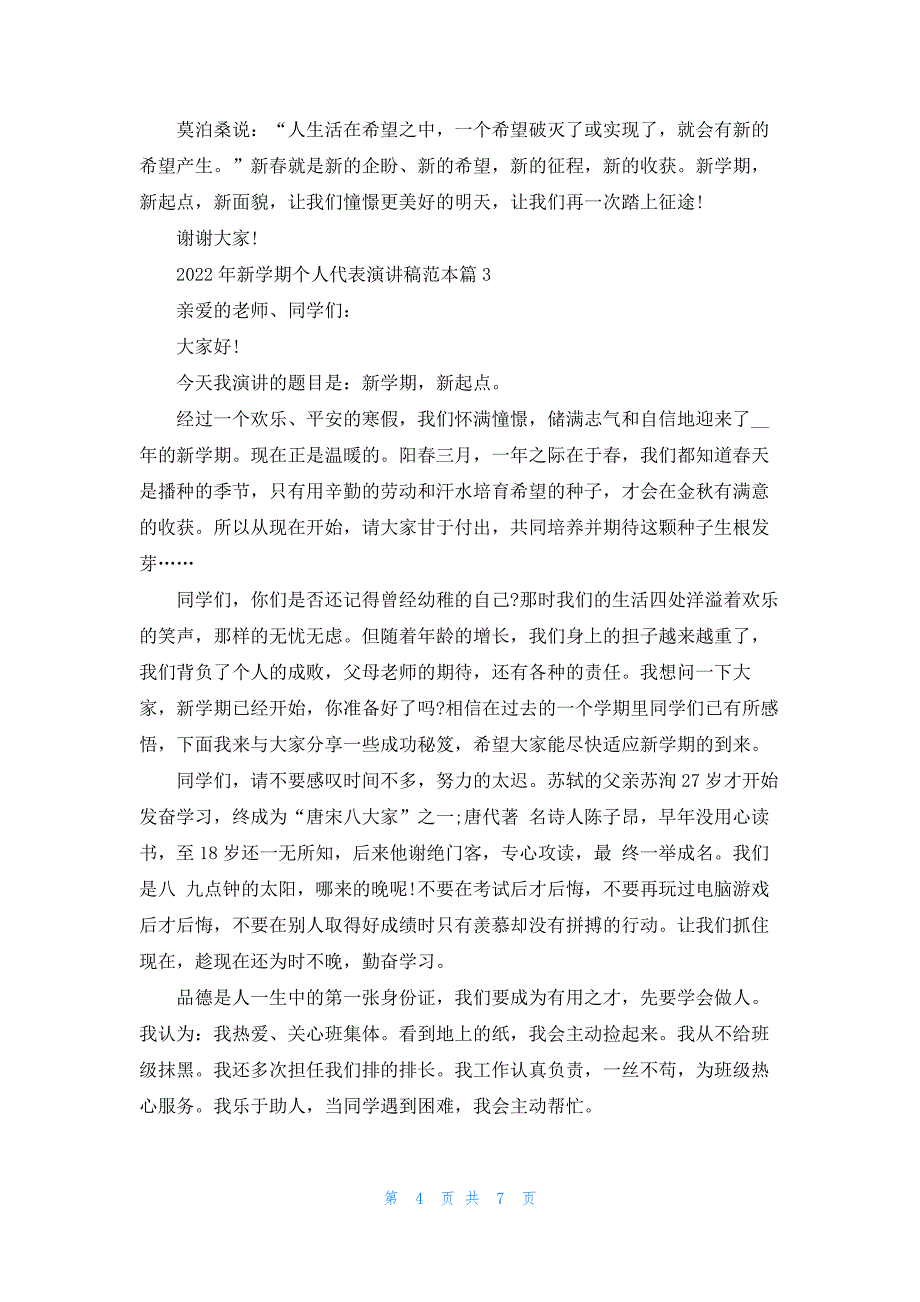 2022年新学期个人代表演讲稿范本5篇_第4页