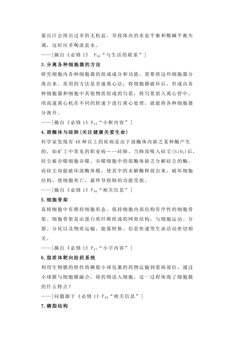 高中生物：必修教材的32个边角知识_第2页