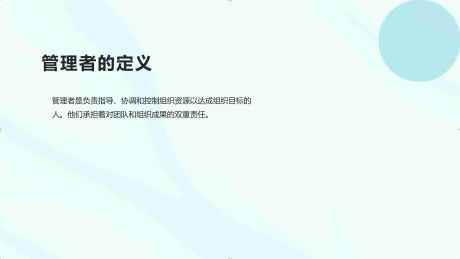 从精兵到干将之新晋管理者技能_第4页