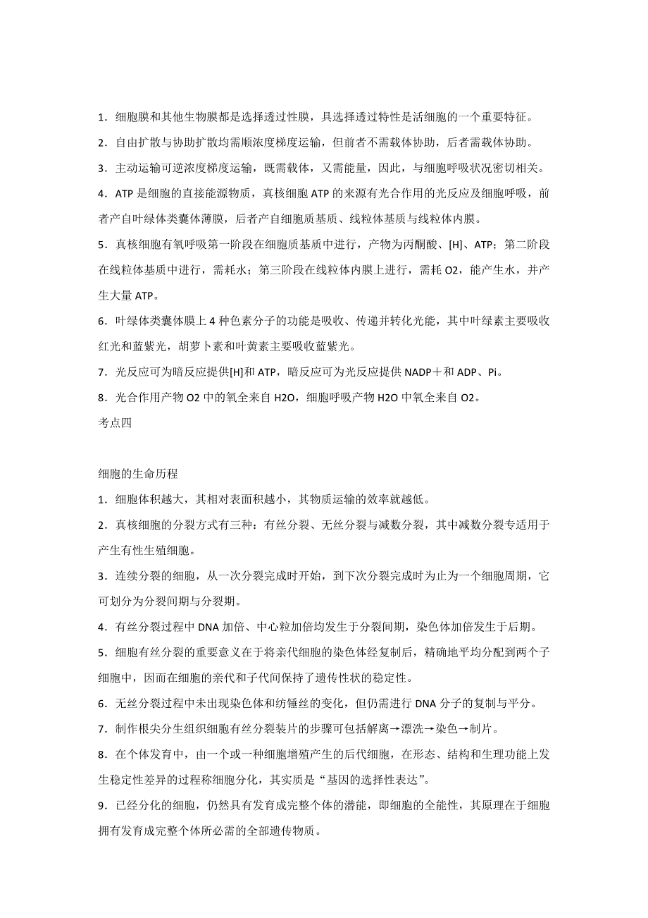 高中复习资料：生物中的关键语句总结_第2页