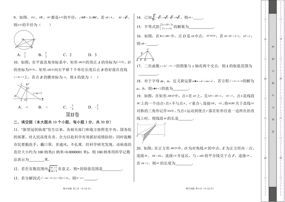 人教版2024年中考数学考前押题试卷及答案（含六套题）11_第2页