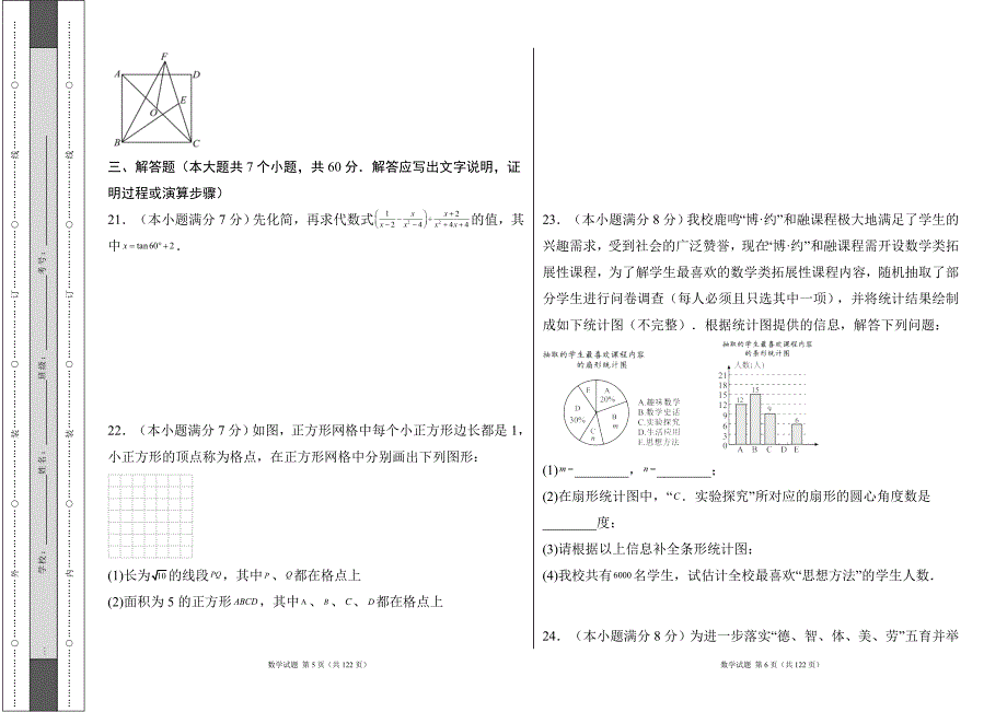 人教版2024年中考数学考前押题试卷及答案（含六套题）11_第3页