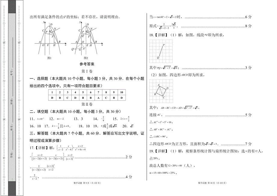 人教版2024年中考数学考前押题试卷及答案（含六套题）11_第5页