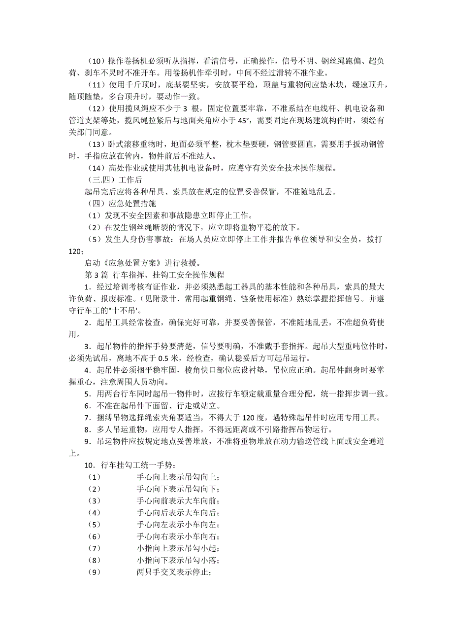 挂钩工安全操作规程要求（15篇范文）_第3页