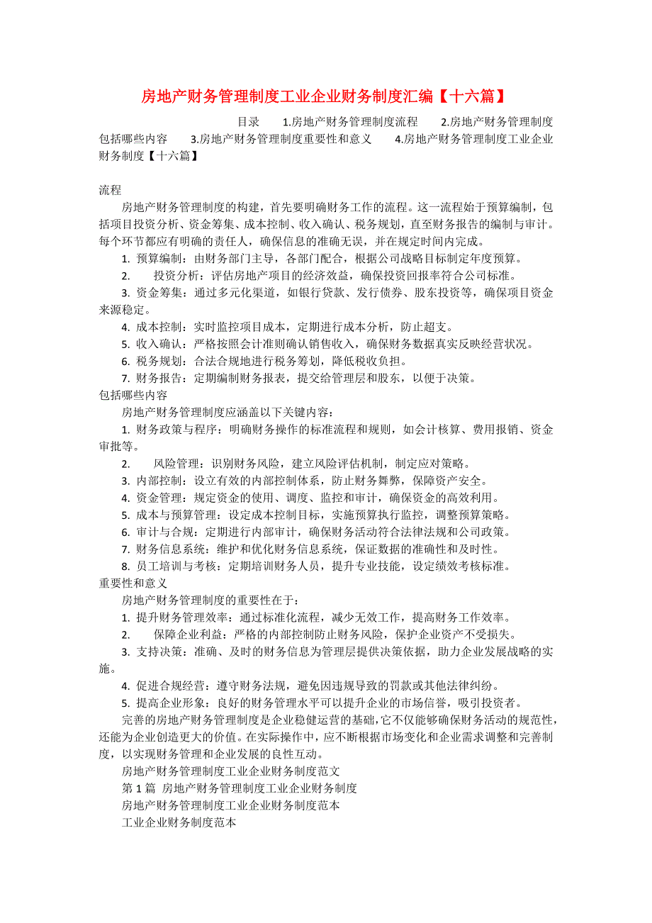 房地产财务管理制度工业企业财务制度汇编【十六篇】_第1页