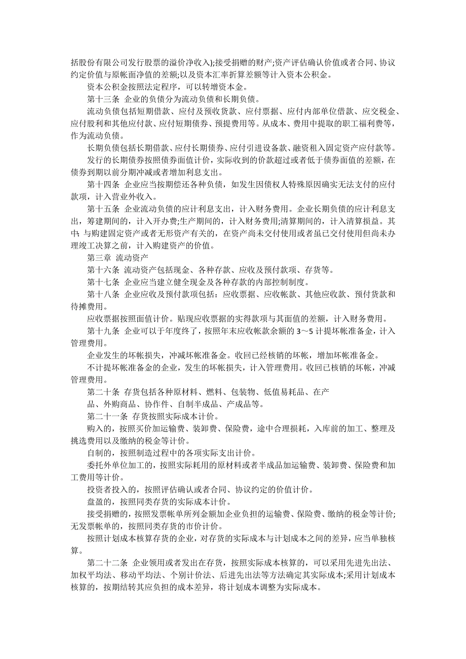 房地产财务管理制度工业企业财务制度汇编【十六篇】_第3页